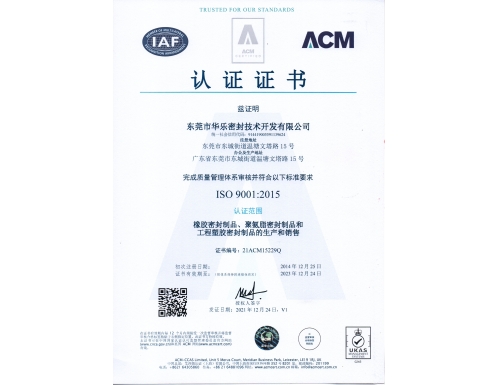 ISO9001:2015 質(zhì)量管理體系認(rèn)證證書(shū)